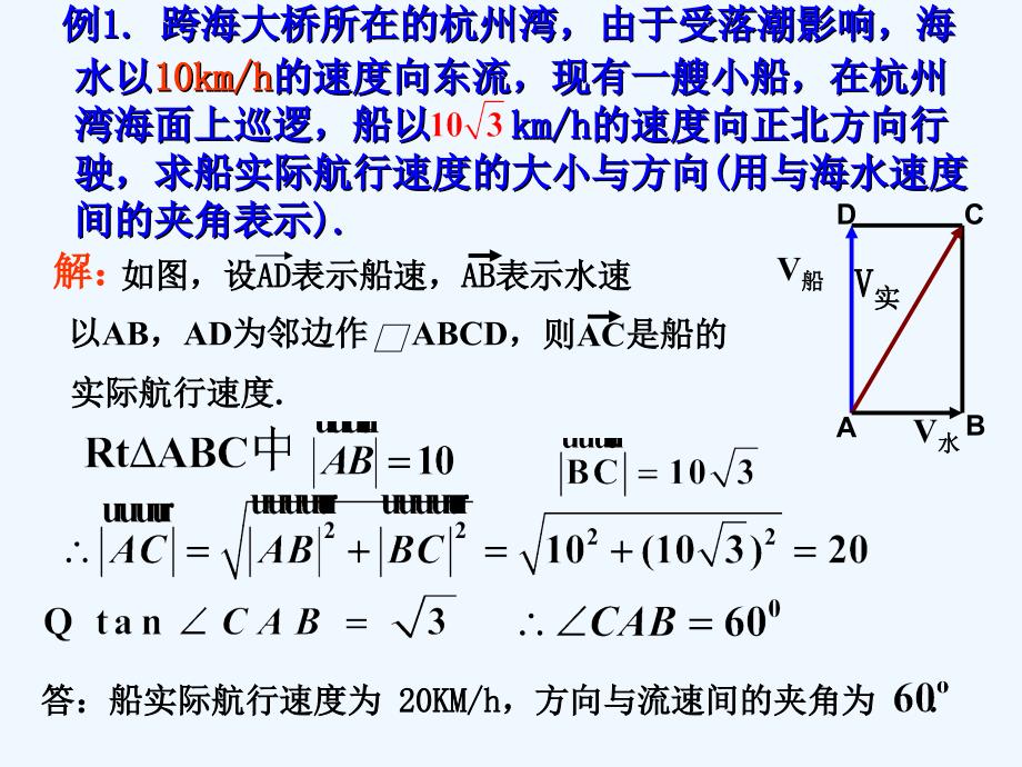 练习_向量加法运算及其几何意义_第2页