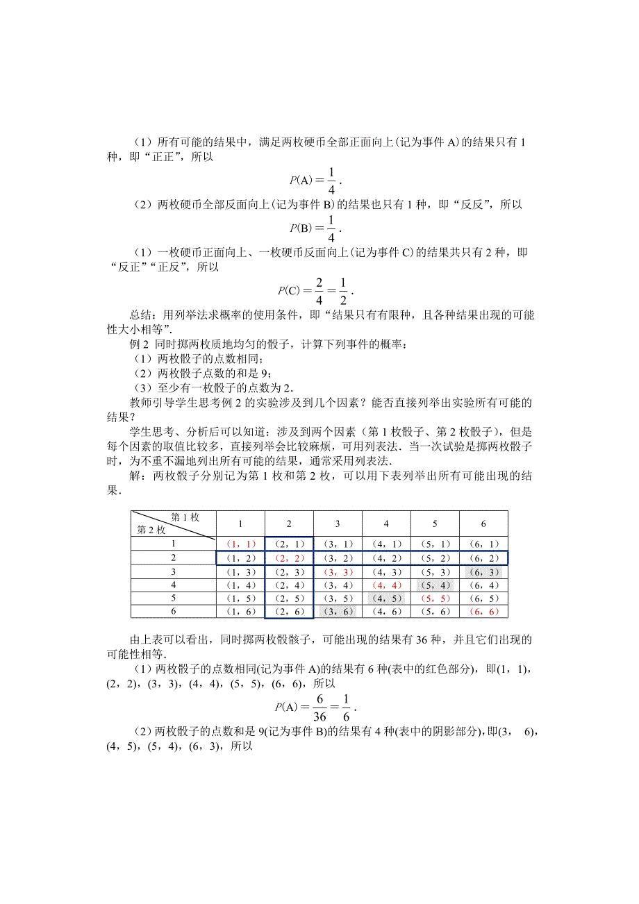 数学人教版九年级上册25.2用列举法求概率（2）_第3页