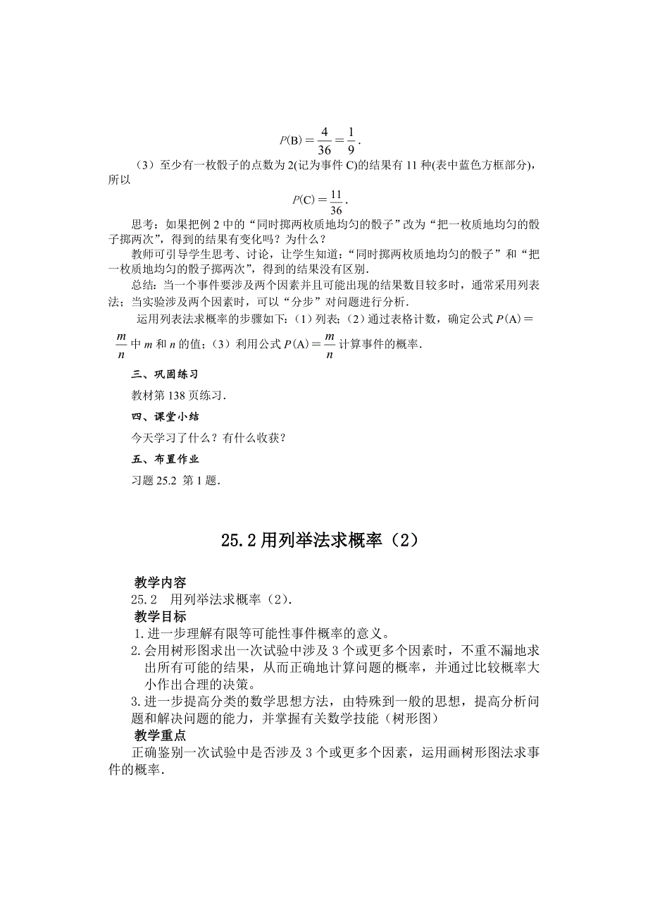 数学人教版九年级上册25.2用列举法求概率（2）_第4页