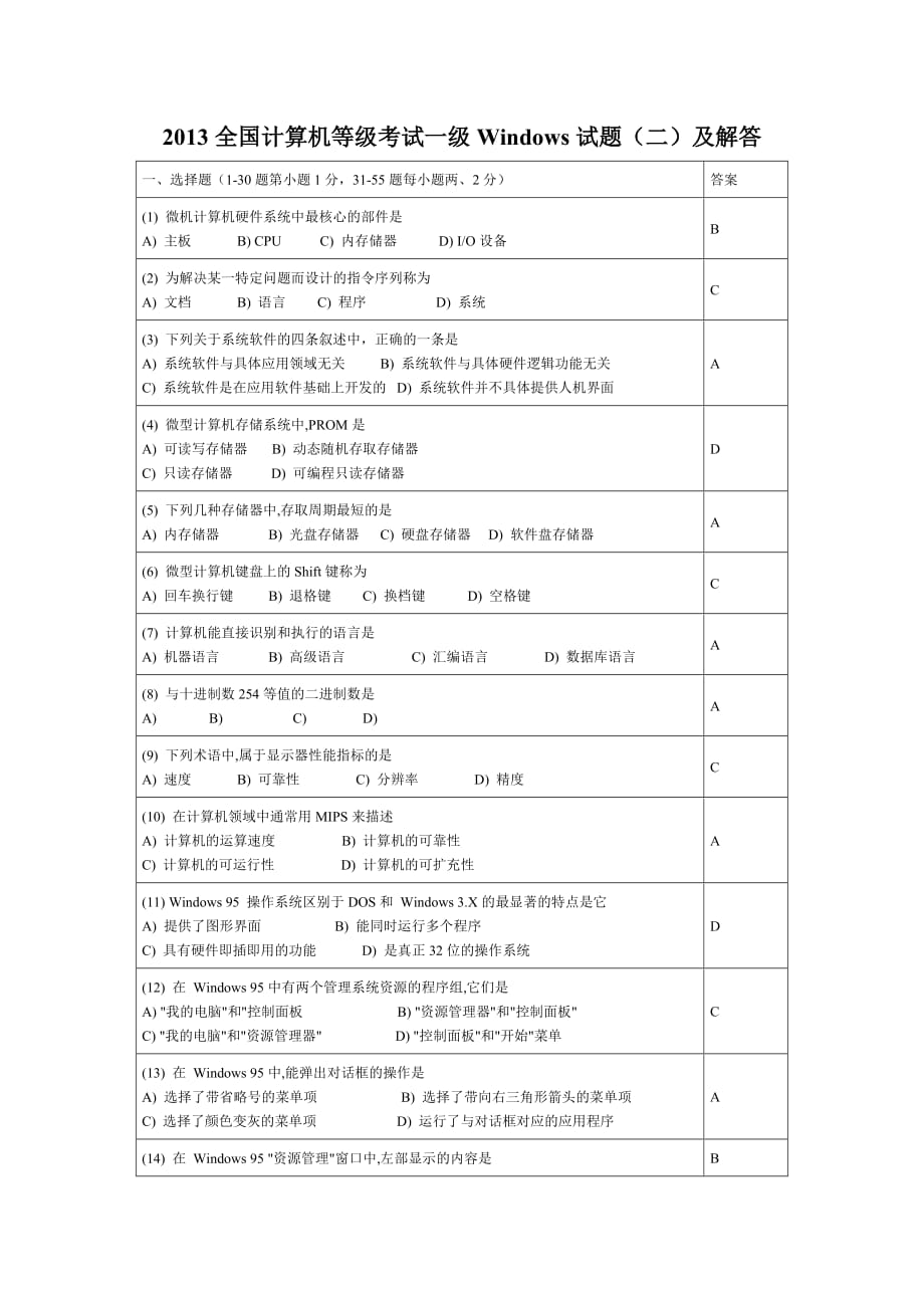 2013全国计算机等级考试一级windows试题(二)_第1页