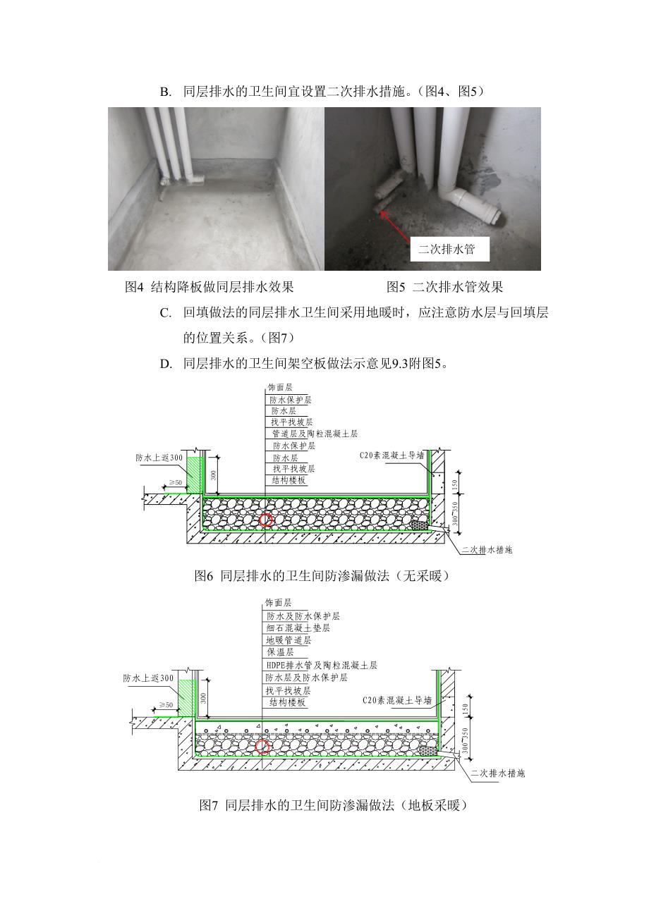 远洋地产楼地面防渗漏工艺标准(试行)_第4页