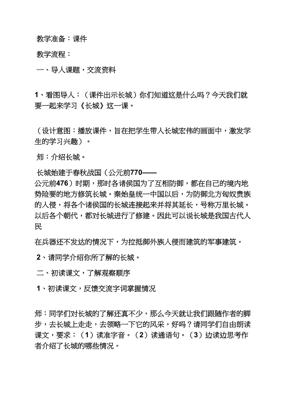 长城课文教案_第2页