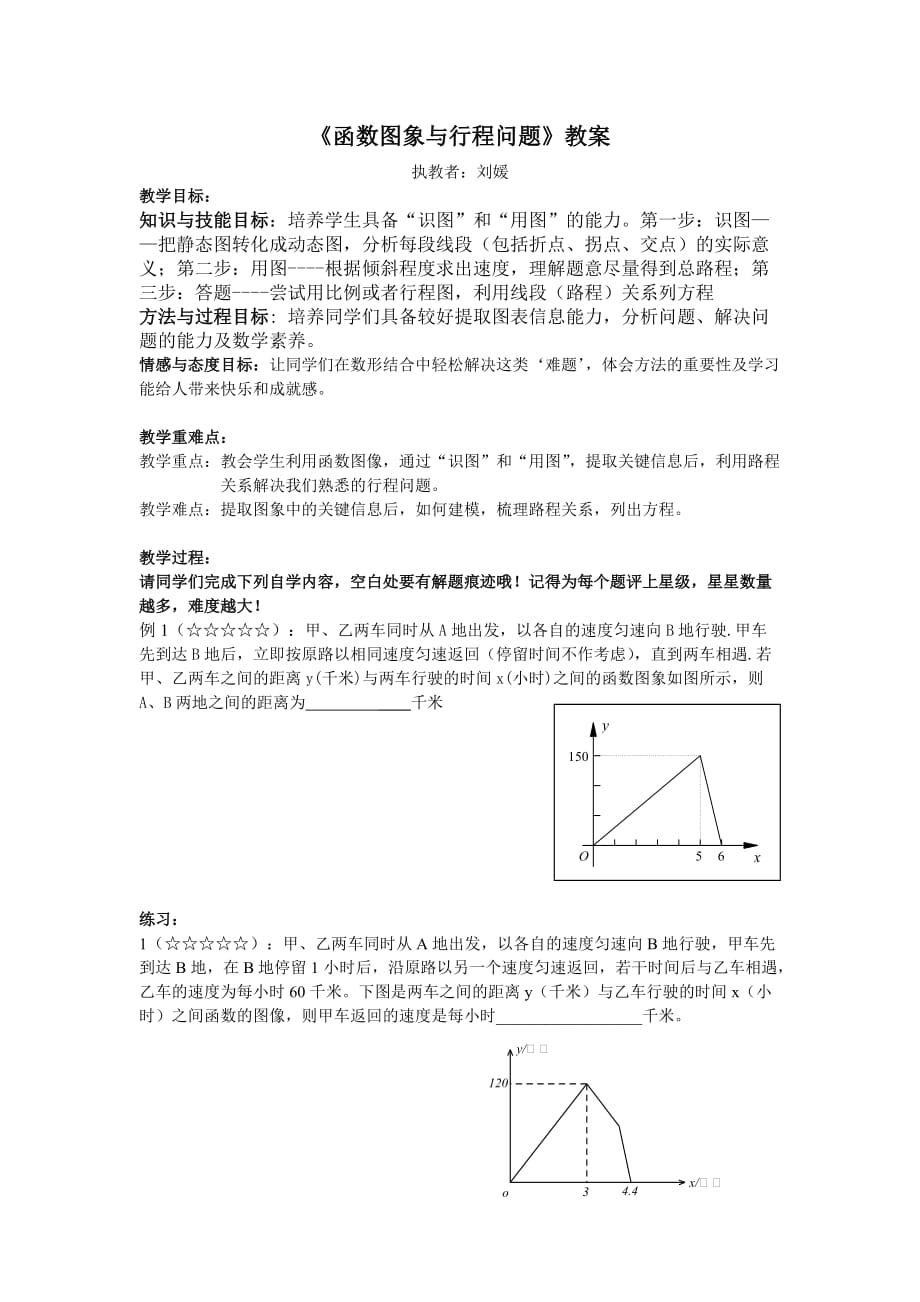 数学人教版八年级下册函数图像与行程问题_第1页