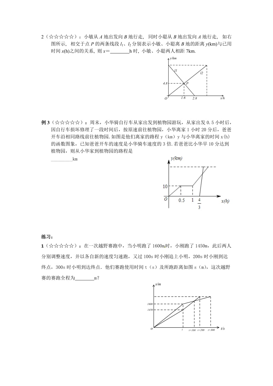 数学人教版八年级下册函数图像与行程问题_第3页