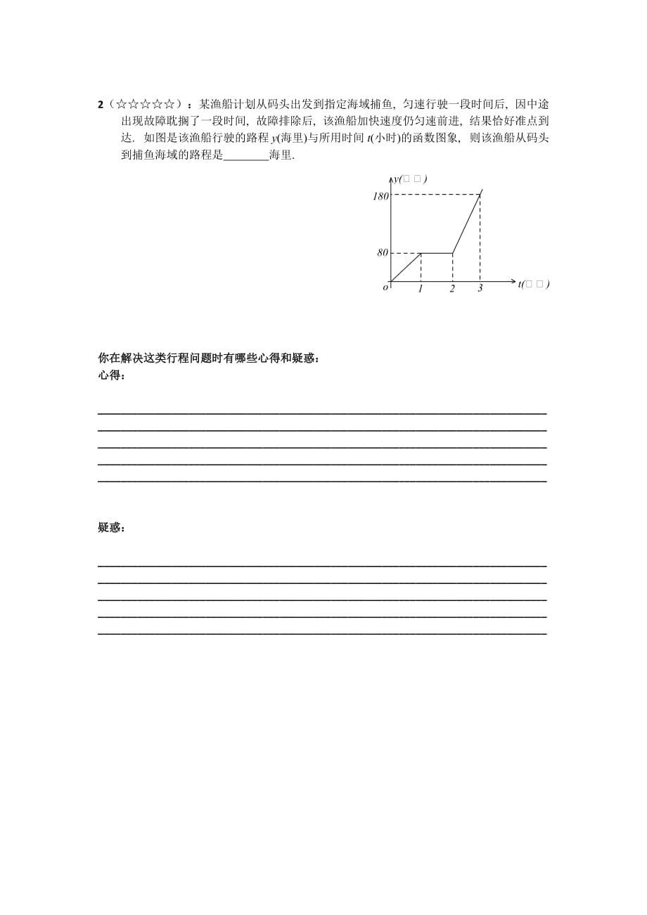 数学人教版八年级下册函数图像与行程问题_第4页