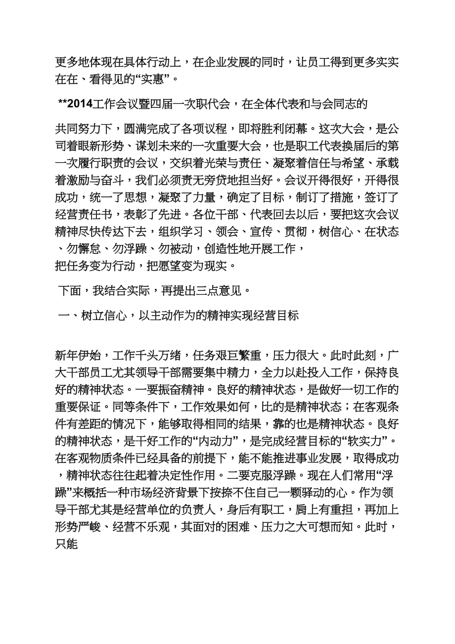 领导总裁发言稿_第2页