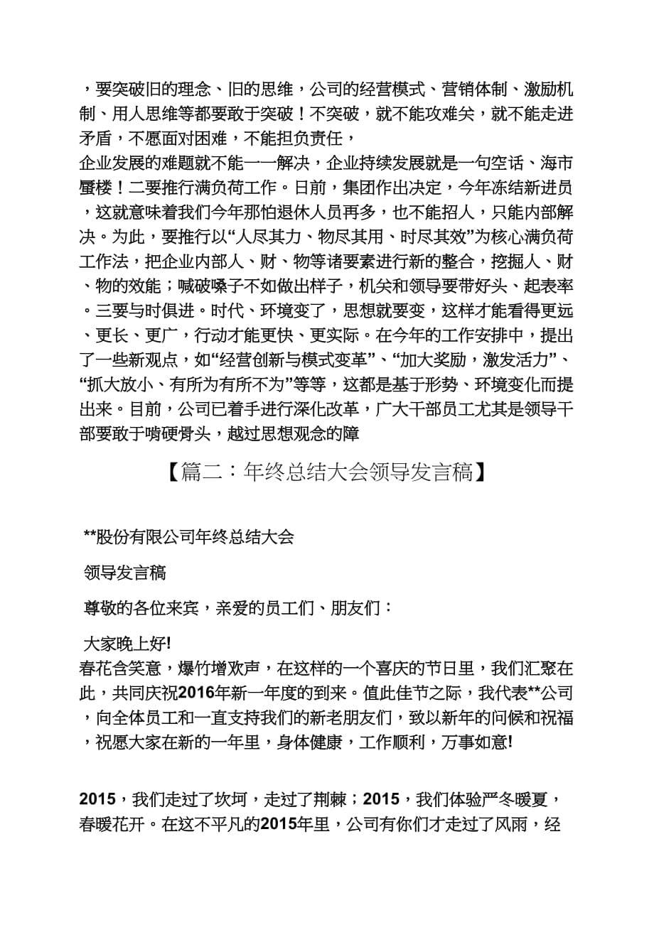 领导总裁发言稿_第5页