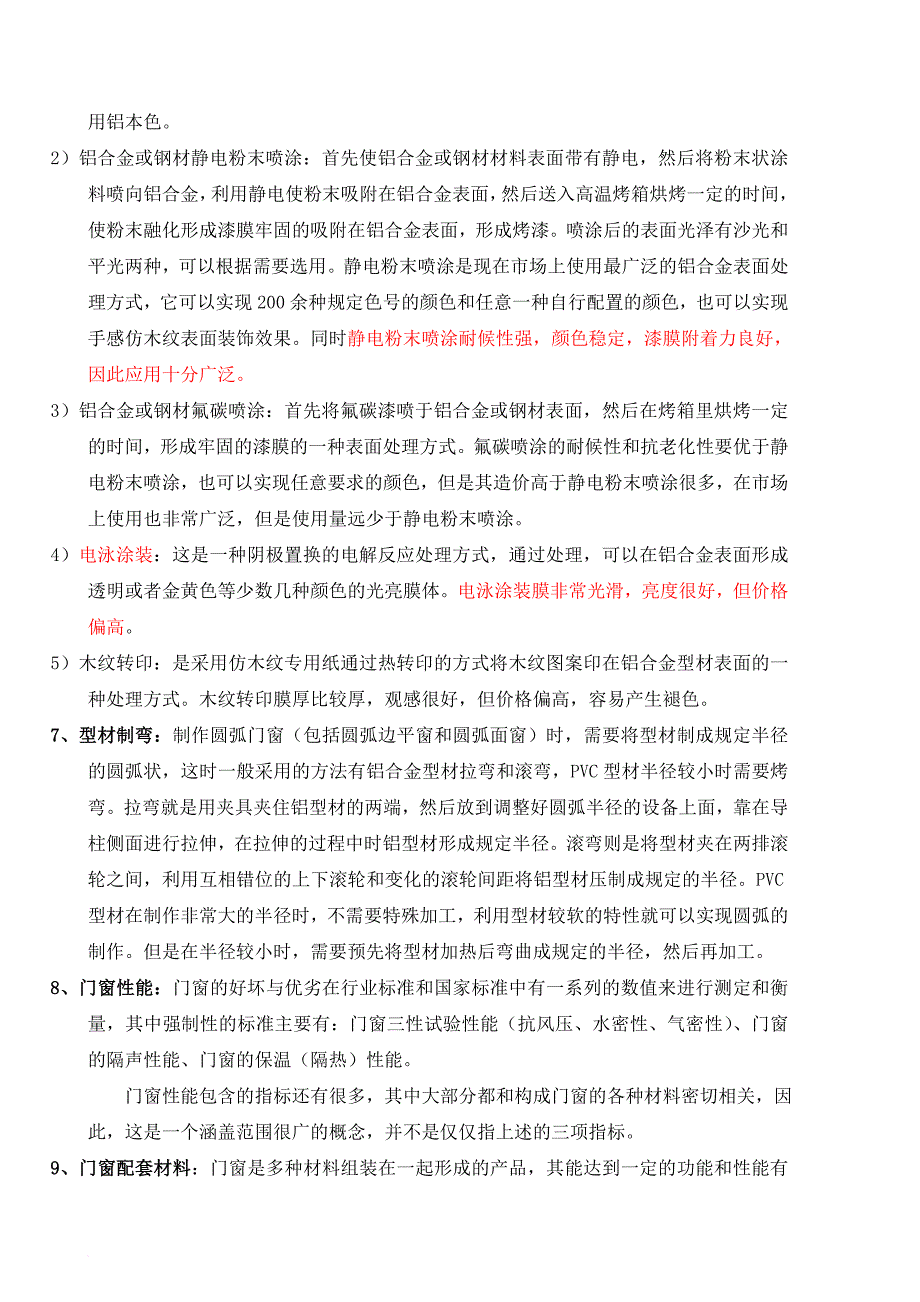 门窗培训材料_第4页