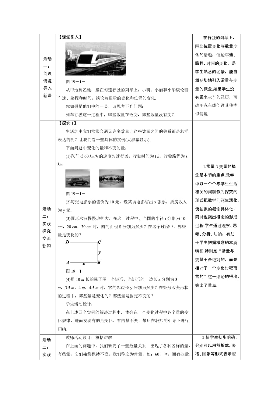 数学人教版八年级下册第十九章一次函数19.1.1变量_第2页