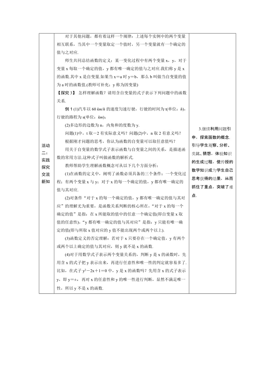 数学人教版八年级下册第十九章一次函数19.1.1变量_第4页