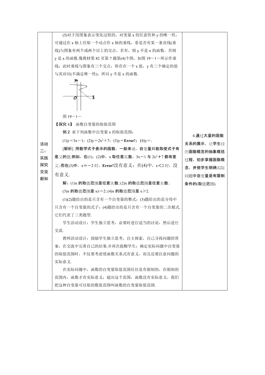 数学人教版八年级下册第十九章一次函数19.1.1变量_第5页