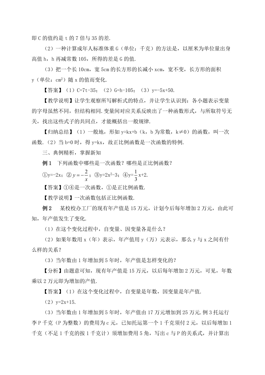 数学人教版八年级下册19.2.2--一次函数(第一课时）_第2页