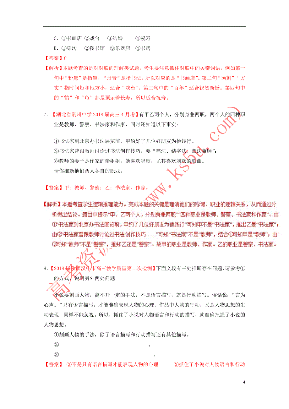 高考语文一轮复习专题17语言运用之得体准确(练)(含解析)_第4页