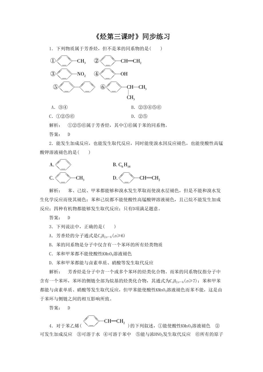 《烃第三课时》习题5_第1页