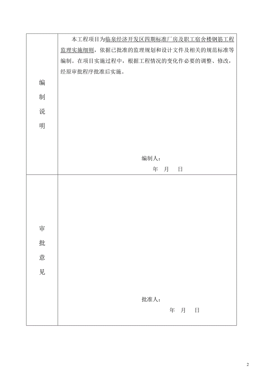 钢筋工程监理细则(同名7489)_第2页