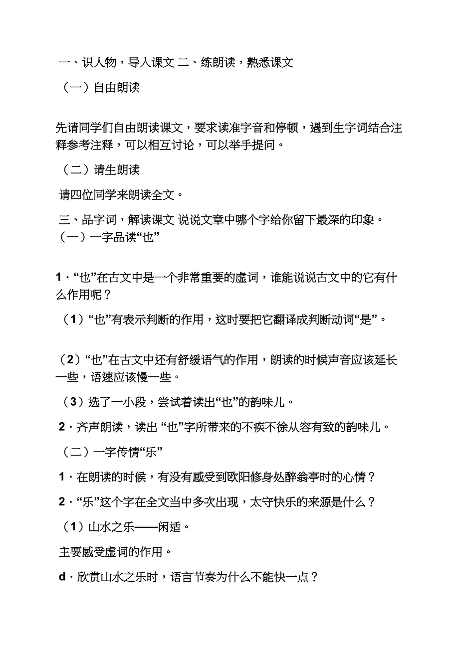 醉翁亭记记优质课教案_第2页