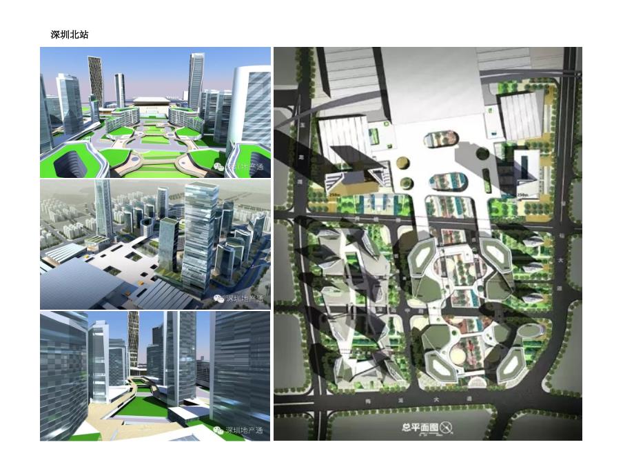 深圳北站相关研究_第3页
