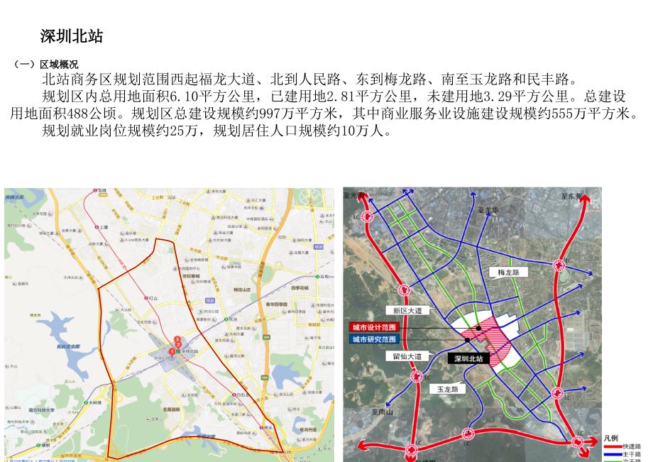 深圳北站相关研究_第4页