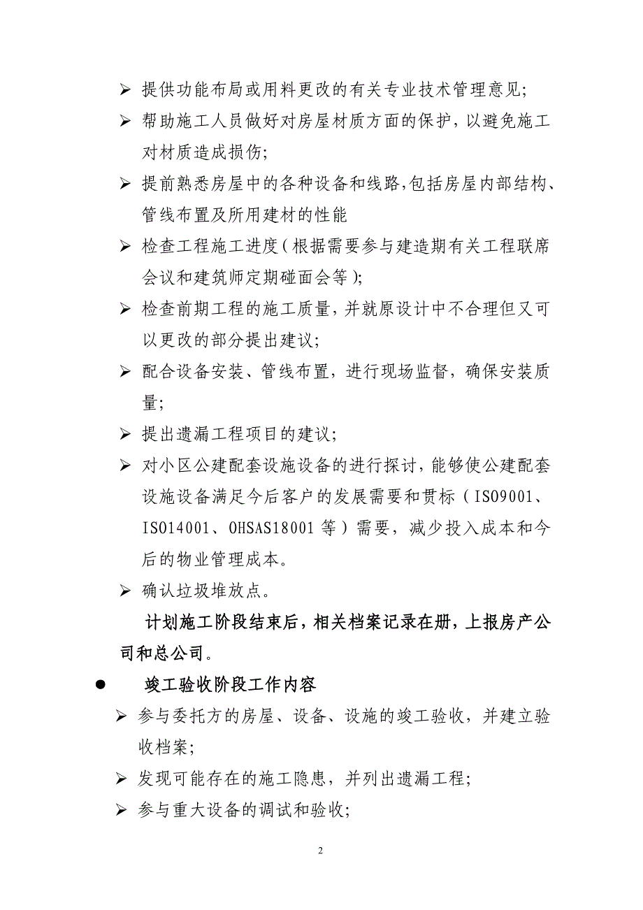 大厦物业管理方案大纲_第2页