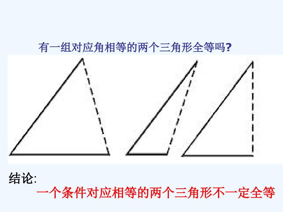 数学北师大版七年级下册“探索三角形全等的条件”_第4页