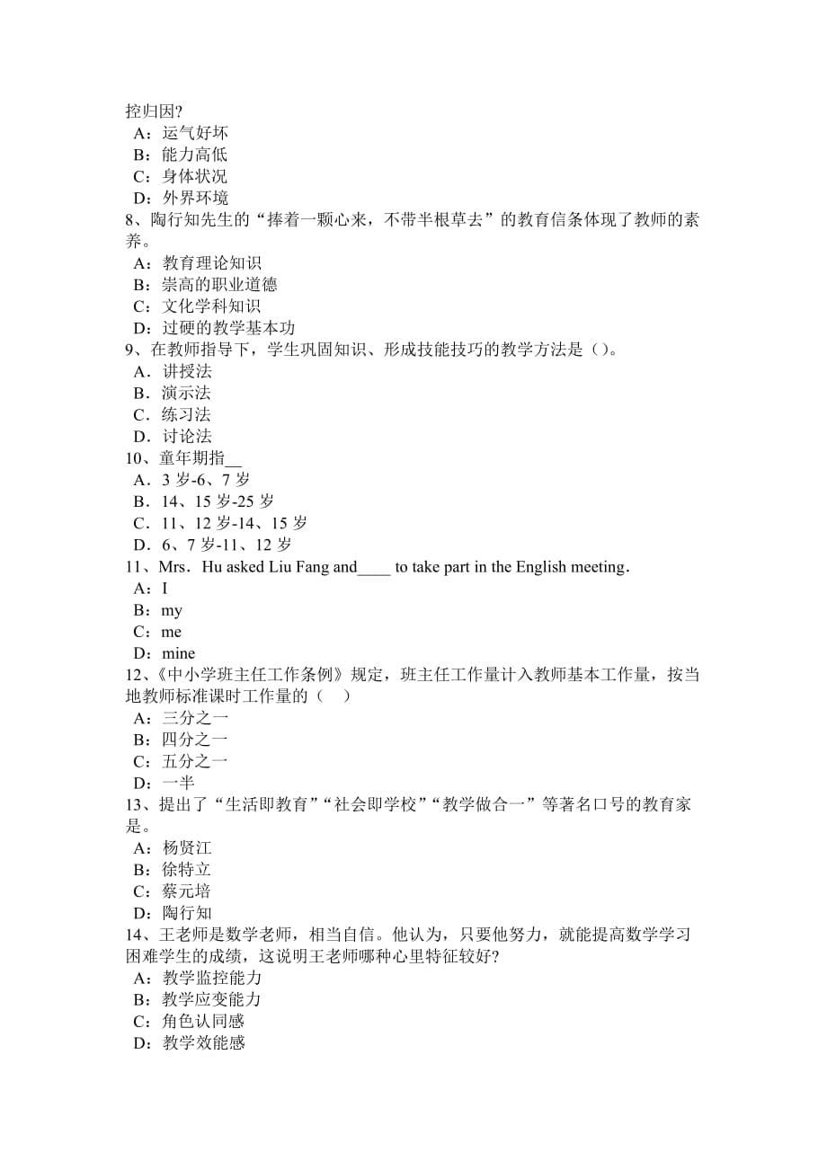2016年安徽省教师资格考试《中国古代史》考试试题_第5页