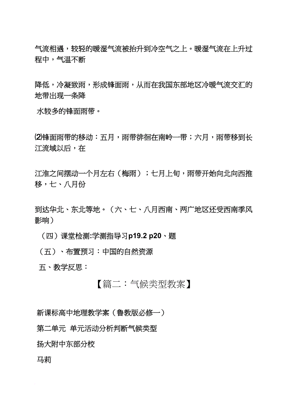 高中气温和降水教案_第3页