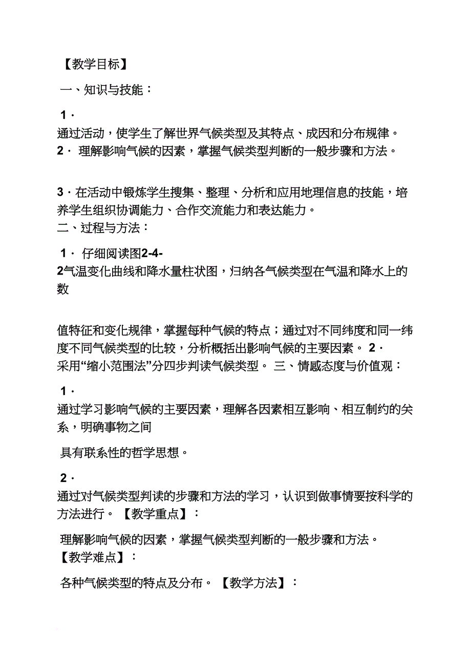 高中气温和降水教案_第4页