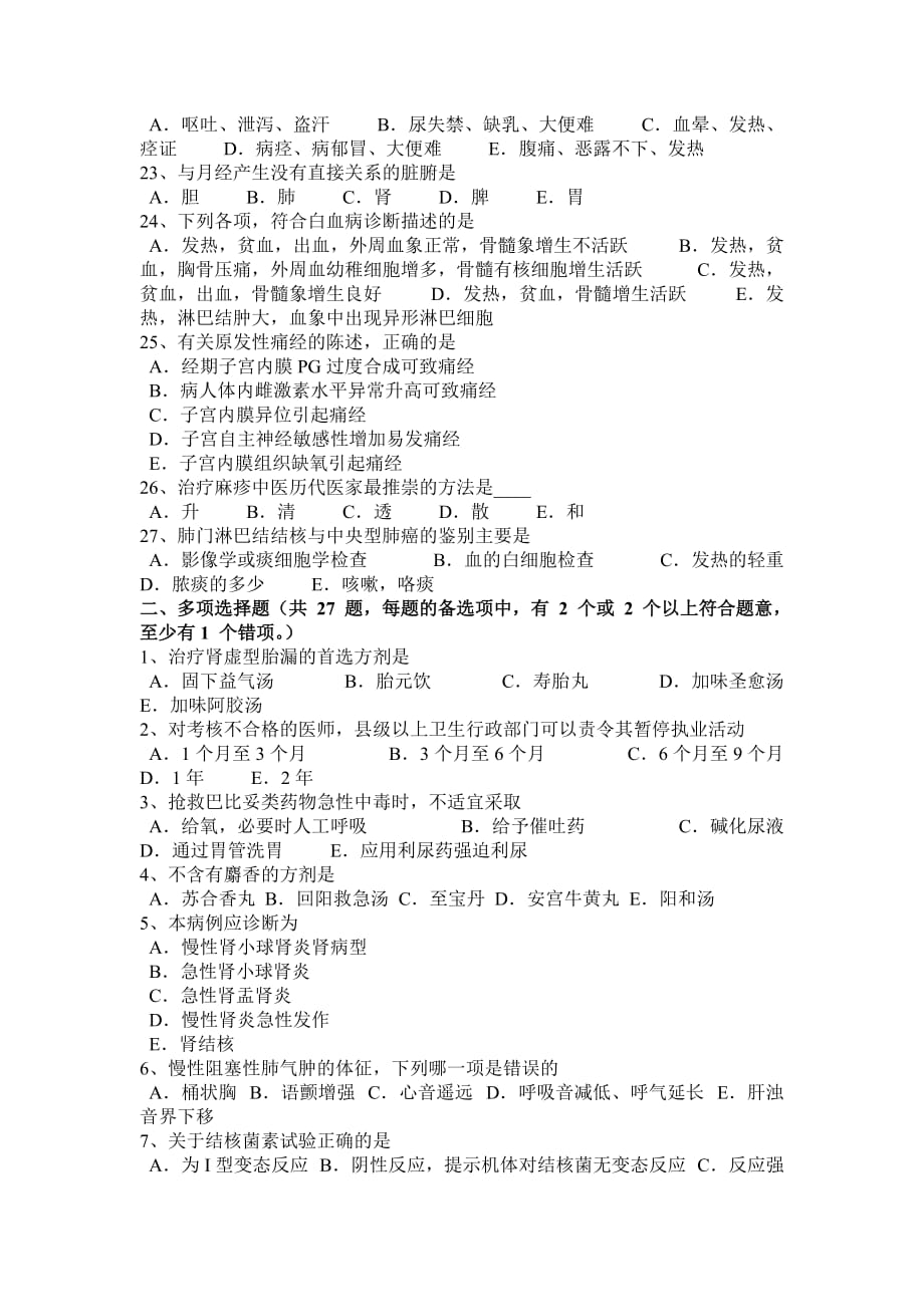 2015年上半年北京中西医师针灸学：足临泣、地五会2014-08-07试题_第3页