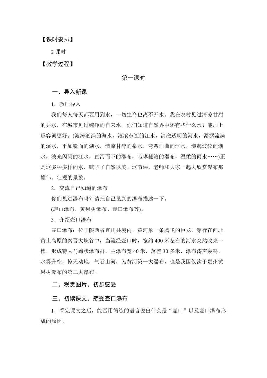 部编版初中语文八年级下册《壶口瀑布》公开课教案及反思_第2页