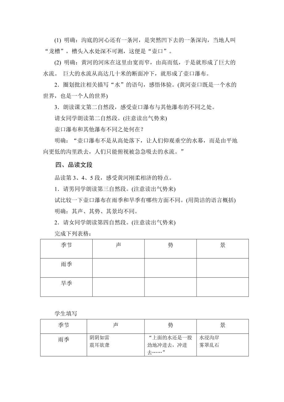 部编版初中语文八年级下册《壶口瀑布》公开课教案及反思_第3页