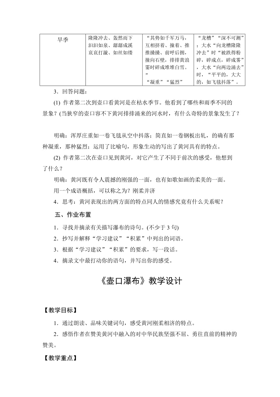 部编版初中语文八年级下册《壶口瀑布》公开课教案及反思_第4页