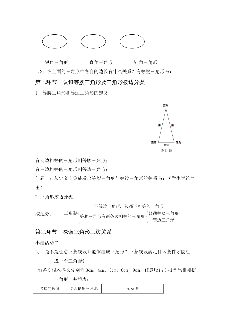 数学北师大版七年级下册认识三角形（二）_第2页