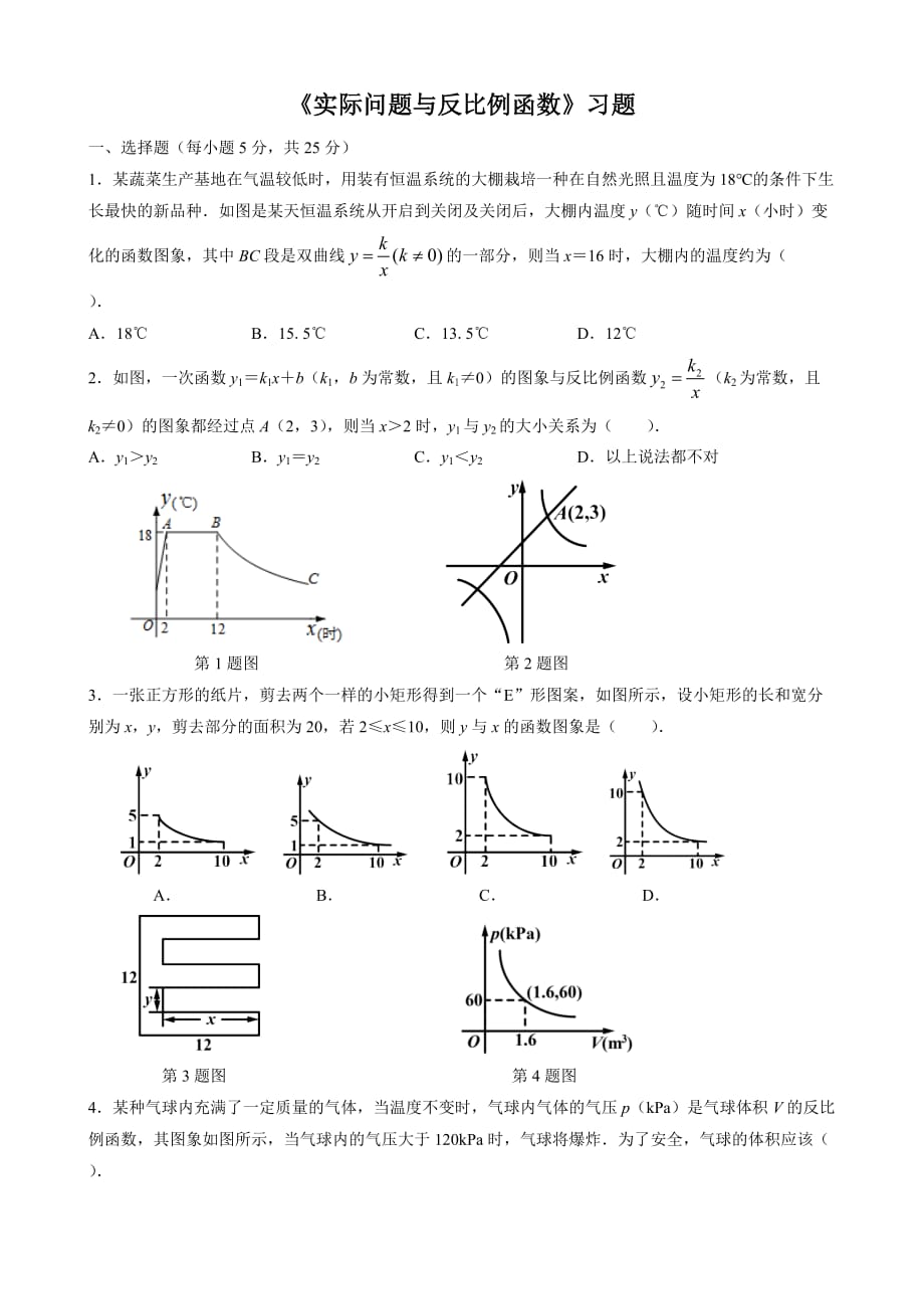 《实际问题与反比例函数》习题_第1页