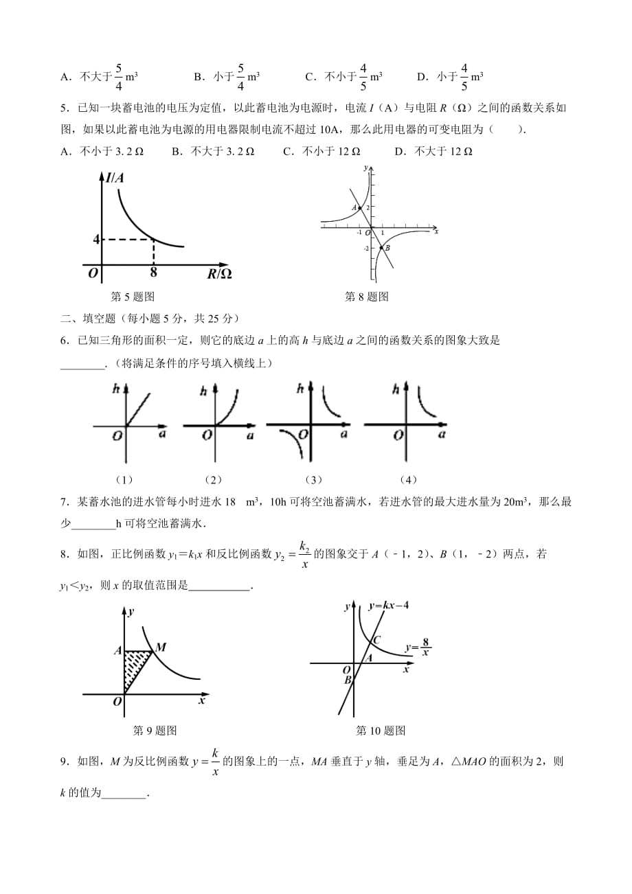 《实际问题与反比例函数》习题_第2页