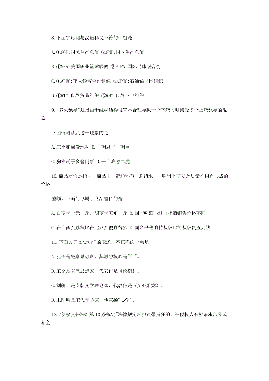 2012年gct考试语文真题(a卷)_第3页