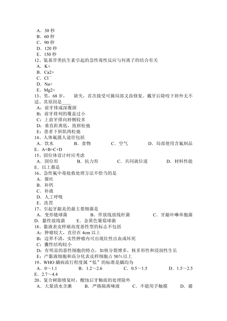 2017年上半年新疆口腔外科学冲刺：牙挺的使用试题_第2页