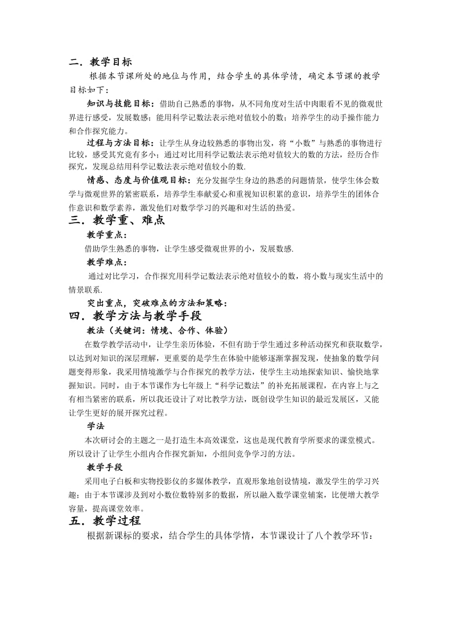 数学北师大版七年级上册认识百万分之一教学设计_第3页