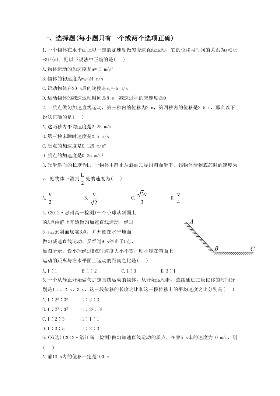 《从自由落体到匀变速直线运动》同步练习_第1页