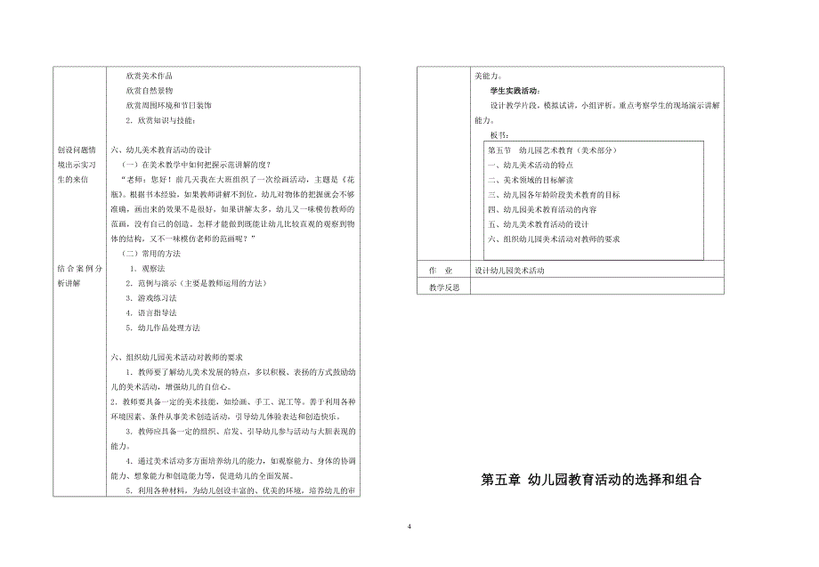 幼儿园教育活动设计与实施教案4.5-6章)资料_第4页