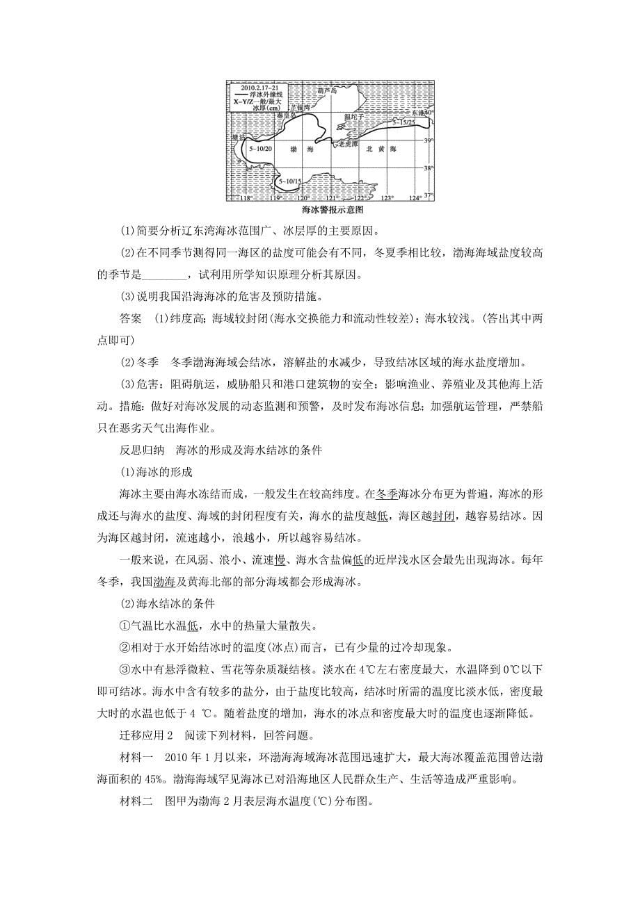 《海洋自然灾害与防范》教案1_第5页