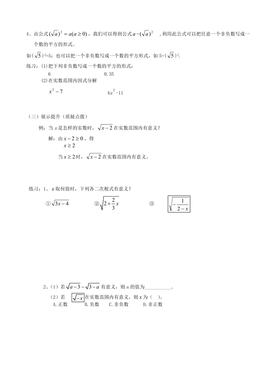 数学人教版八年级下册16章二次根式_第2页