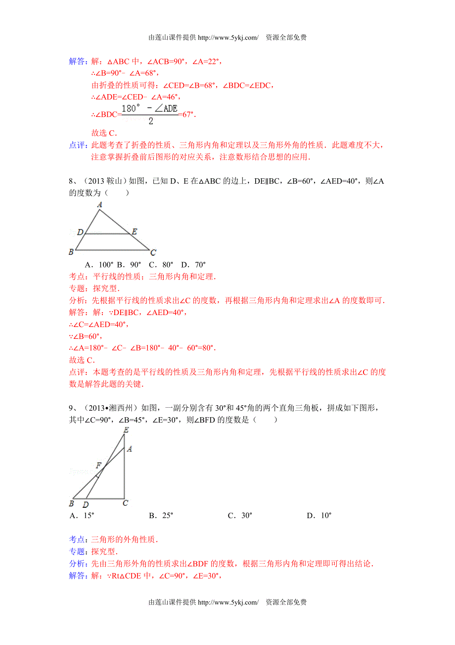 2013中考数学试题分类汇编：三角形、多边形内角和;外角_第3页