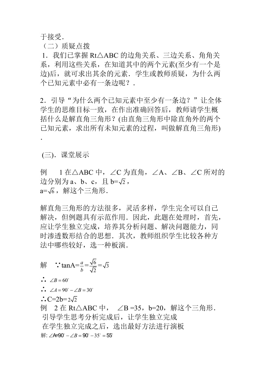 人教版初中数学九年级下册28.2.1解直角三角形_第2页