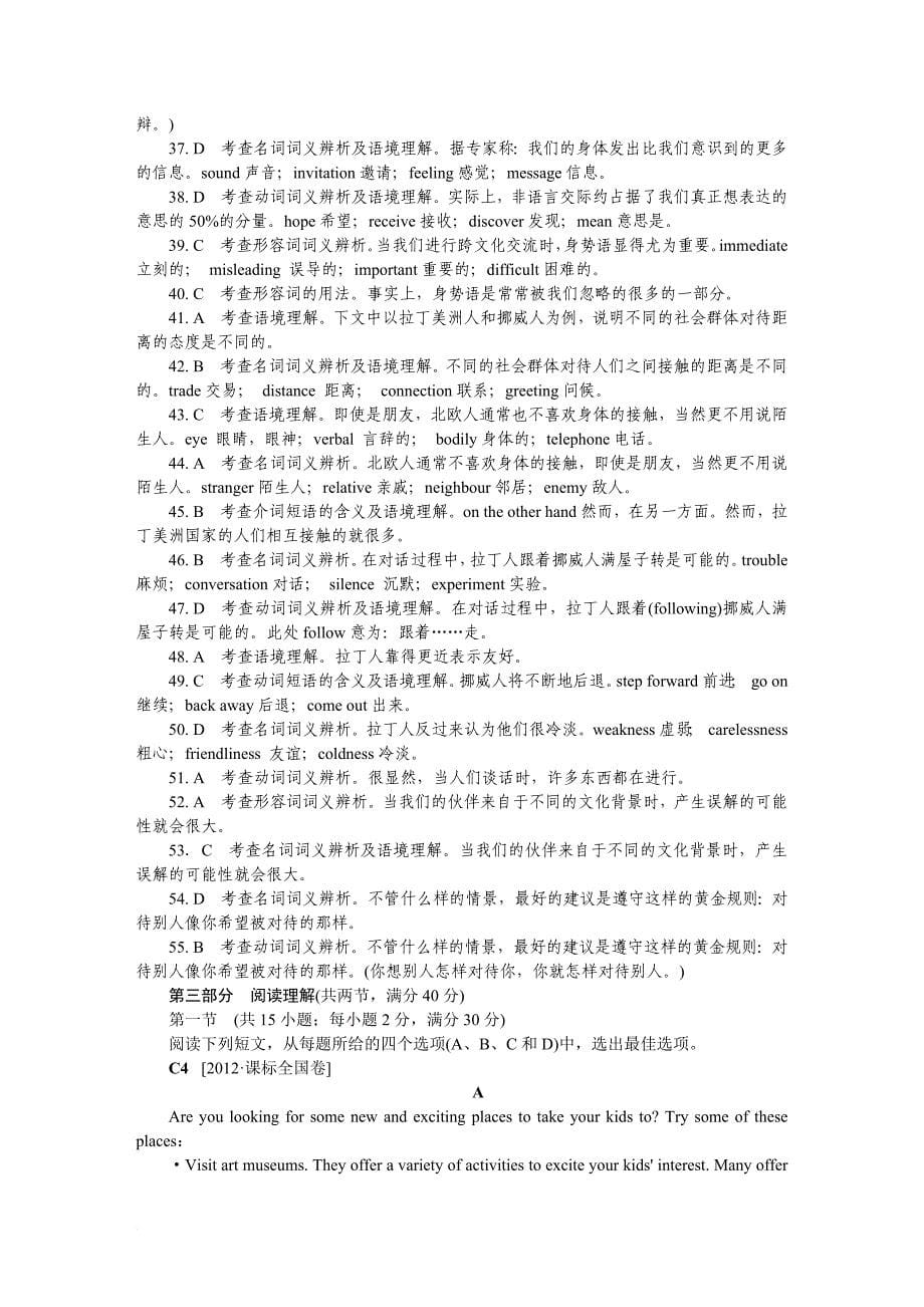 2012年-英语新课标全国卷1_第5页