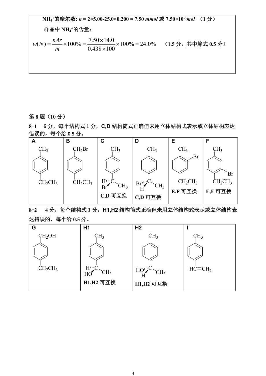 2013年福建省化学竞赛预赛试题-及答案_第5页