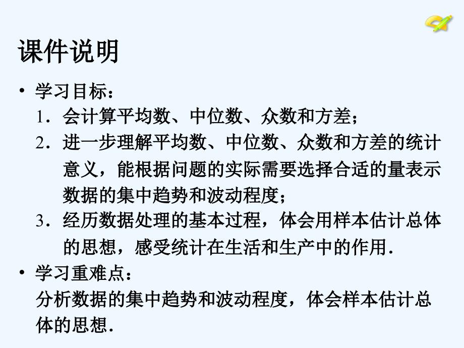 数学人教版八年级下册第二十章复习课件_第3页