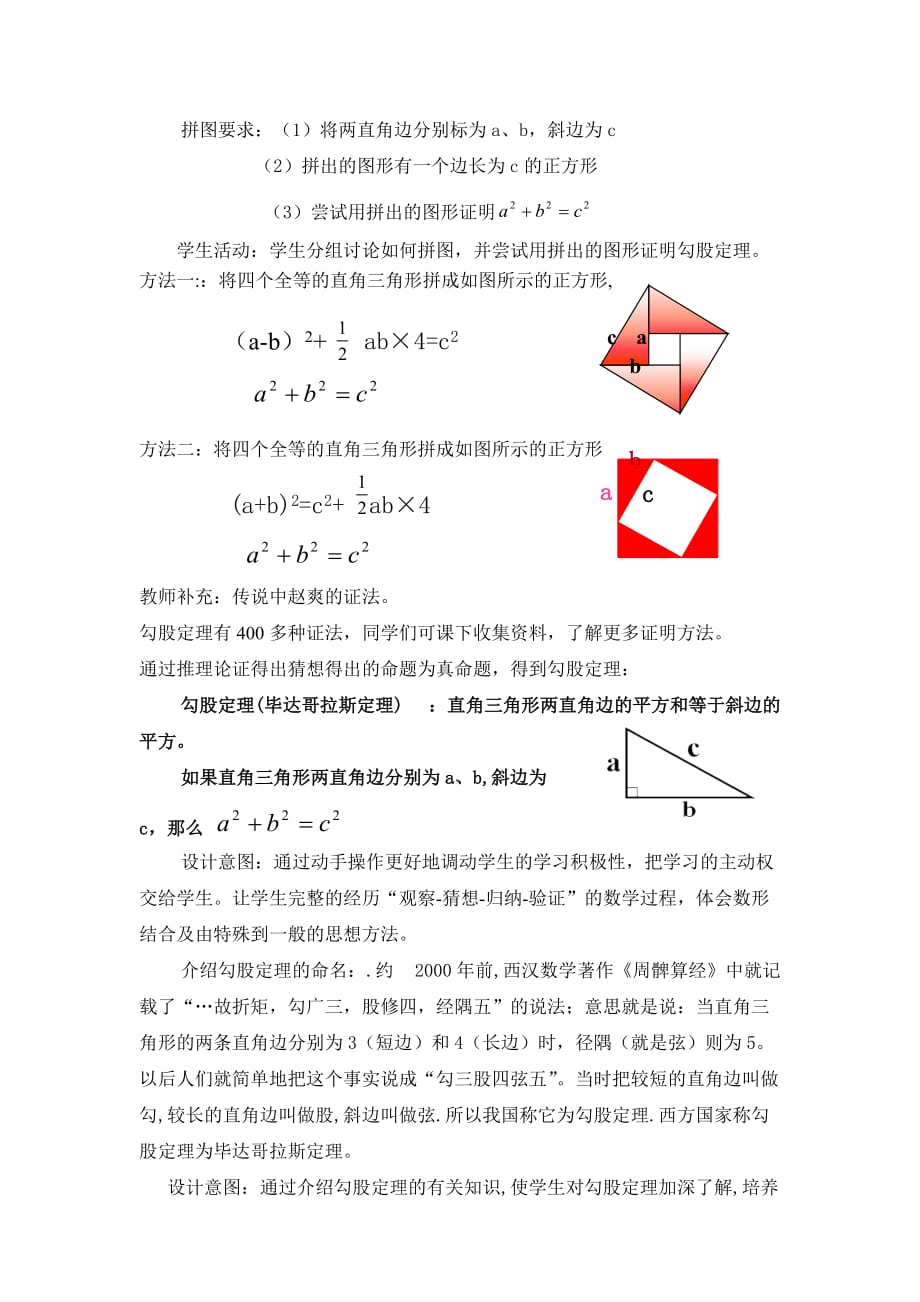 数学人教版八年级下册17.1勾股定理的探索及证明_第4页