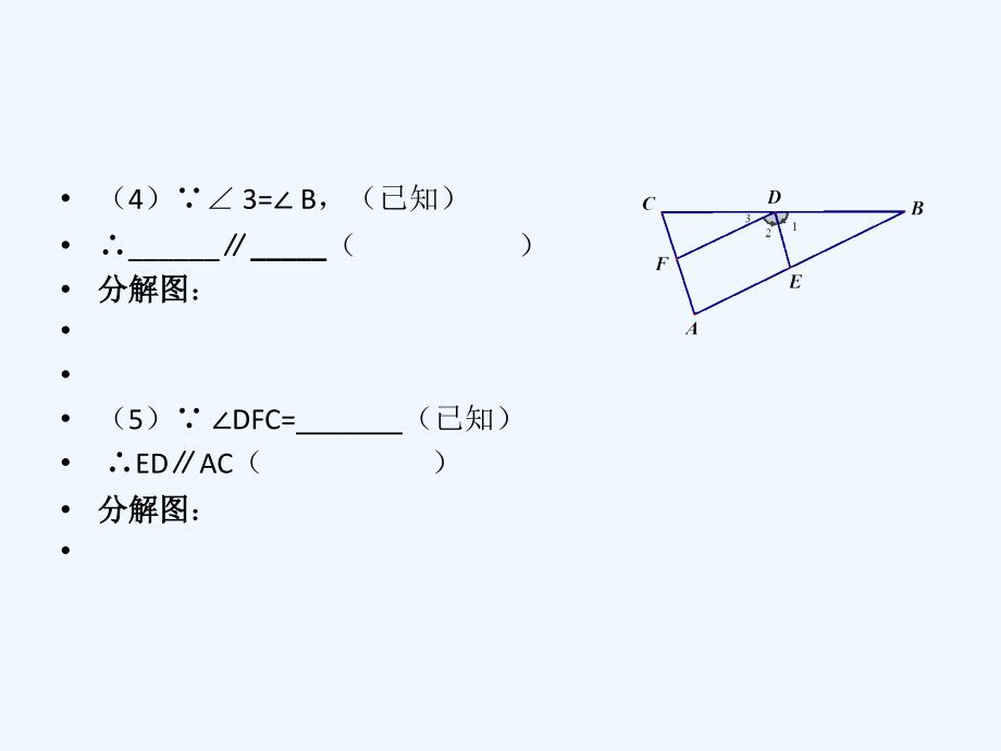 数学北师大版七年级下册平行线的判定（习题课）_第3页