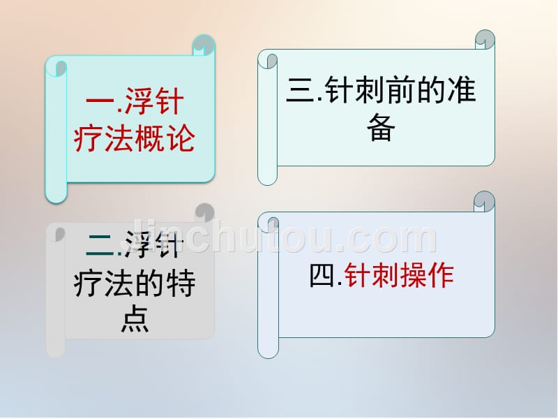 浮针的临床应用资料_第2页