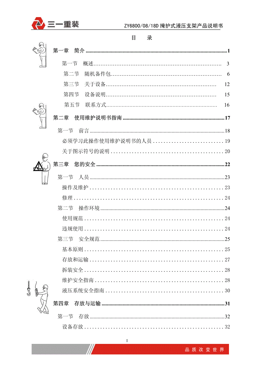 zy6800-08-18d液压支架产品说明书_第2页